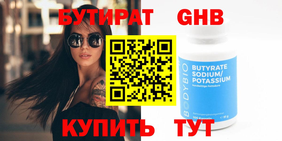 БУТИРАТ  Бутират BDO 33%  Вход с VPN  Моздок 