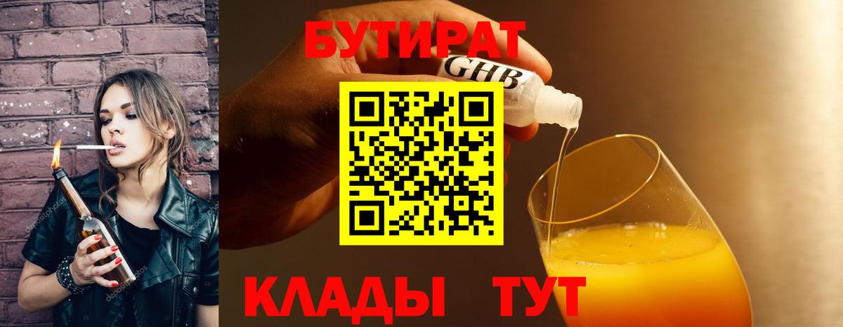 БУТИРАТ буратино Моздок