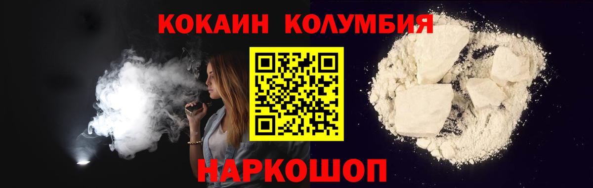 Cocaine Колумбийский  КОКАИН  Моздок  Вход с VPN 