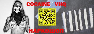 кокаин VHQ Северобайкальск