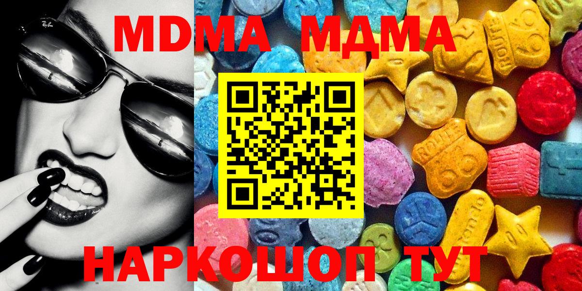 МДМА crystal  MDMA Molly  Вход с VPN  Моздок 