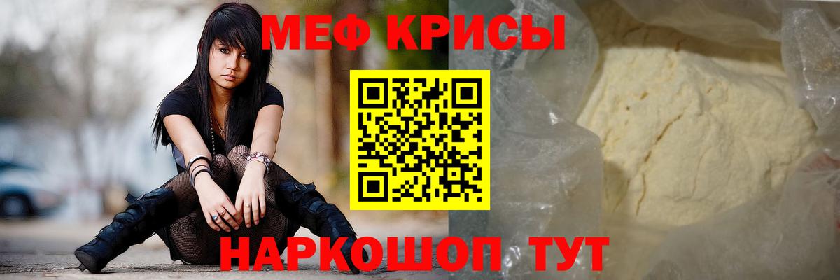 Меф мяу мяу мука Моздок