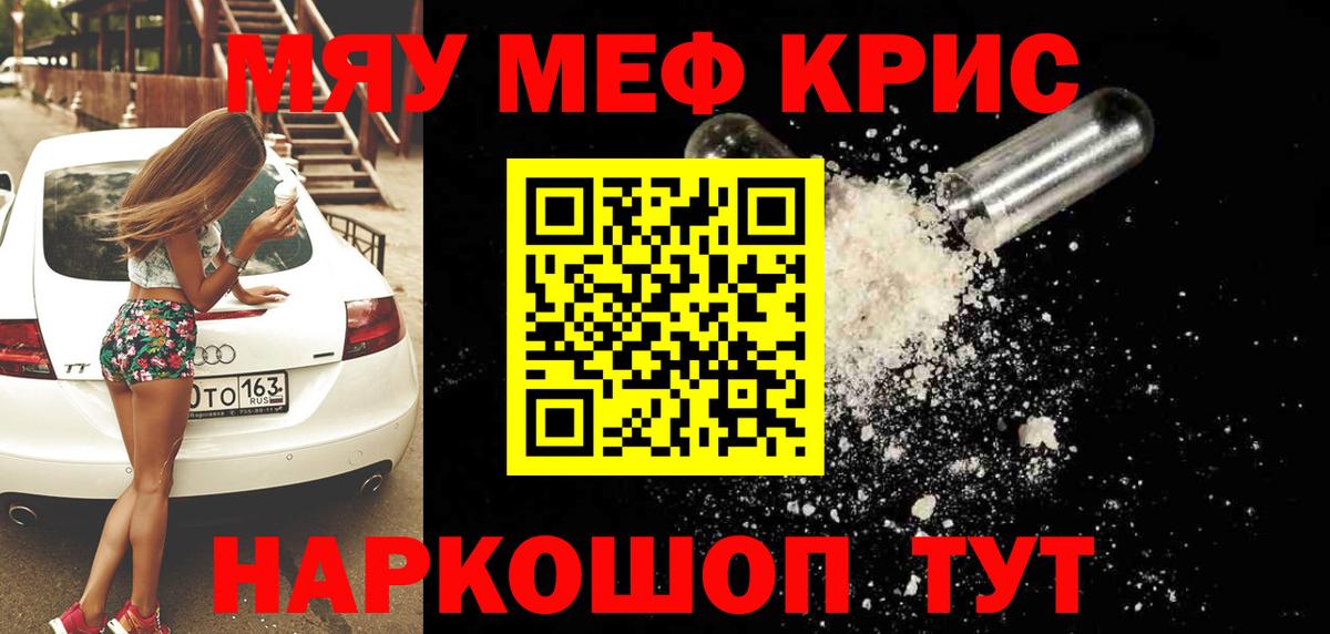 МЯУ-МЯУ кристаллы  Вход с VPN  МЯУ-МЯУ 4 MMC  Моздок 