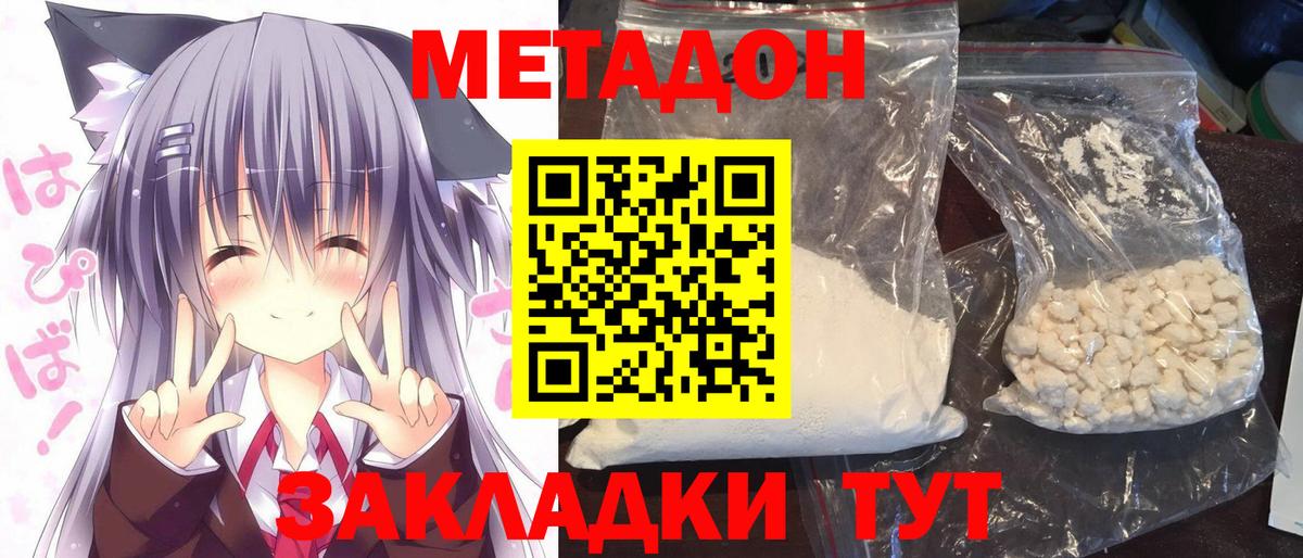 Метадон methadone Моздок