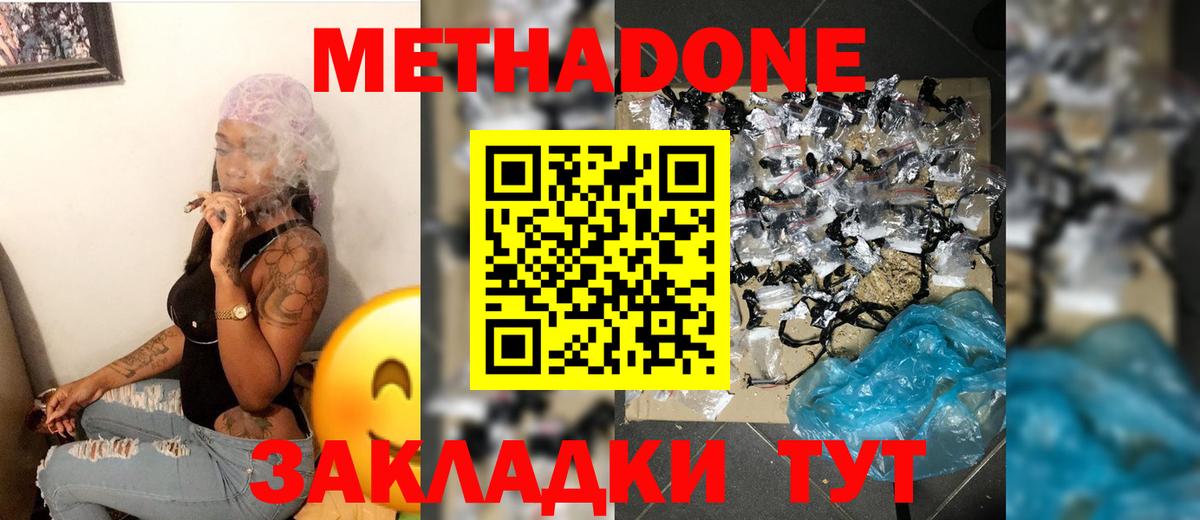 Моздок  МЕТАДОН кристалл  площадка какой сайт  Вход с VPN  МЕТАДОН methadone 
