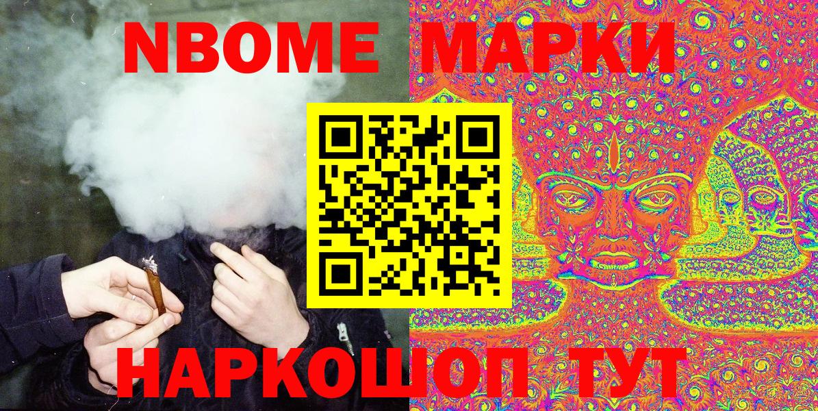 Марки N-bome 1,8мг Моздок